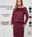 К-248 Костюм женский (замша г/к)