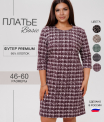 П-200 Платье женское (футер 95/5 2-х нитка набивной пенье)